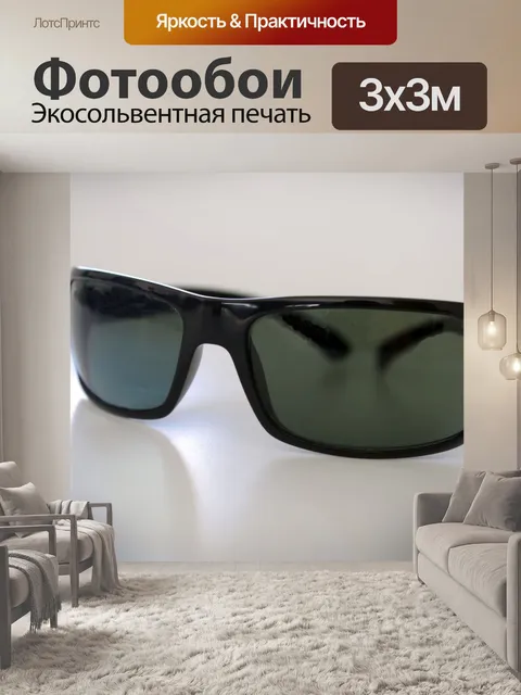 Фотообои Темные очки