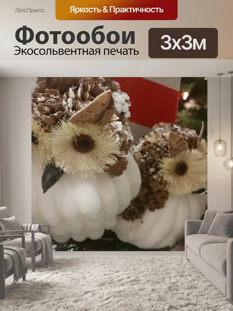 Фотообои Две совы
