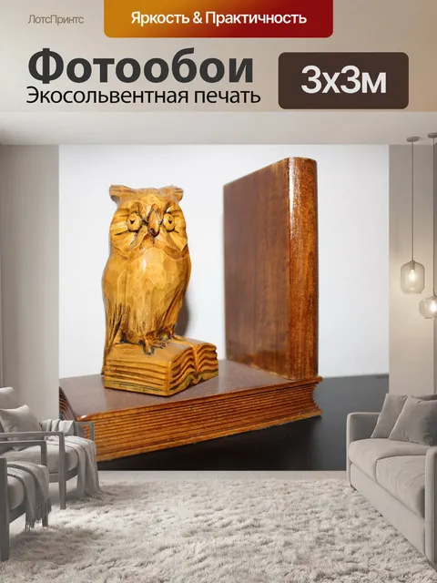Фотообои Подставка для книг