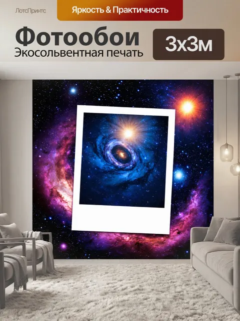 Фотообои космос в стиле полароидная фотография