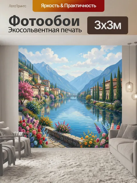 Фотообои Итальянская долина с рекой и цветами