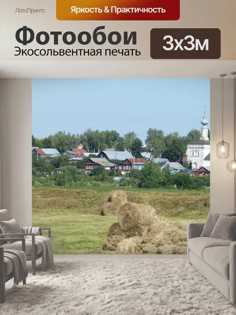 Фотообои Россия