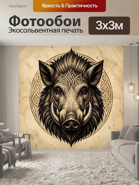 Фотообои Дикий кабан с орнаментом