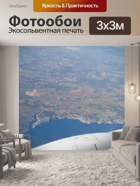 Фотообои С высоты птичьего полета