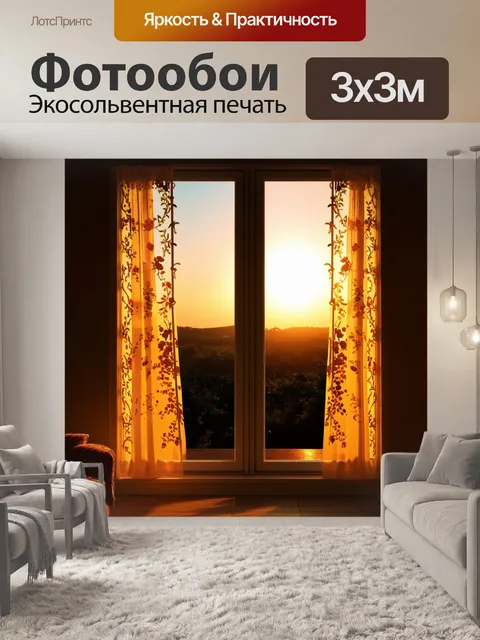Фотообои виллы в золотом свете заката