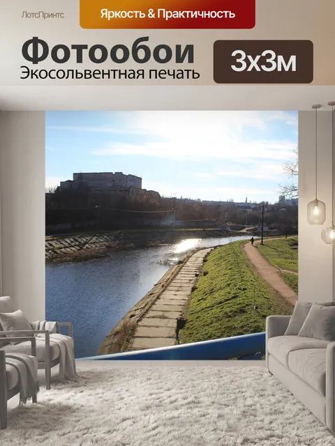 Фотообои Посмотреть
