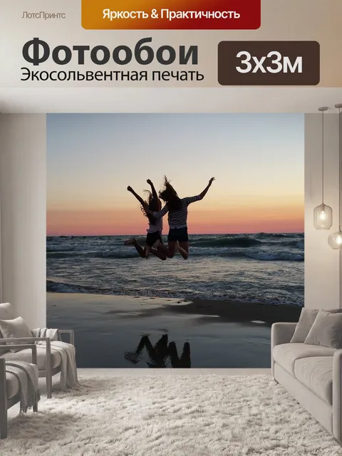 Фотообои Лучшие друзья