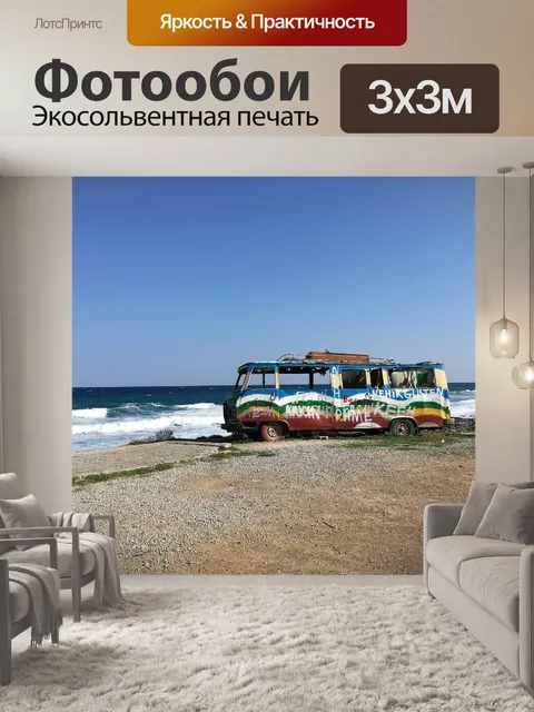 Фотообои Пляж