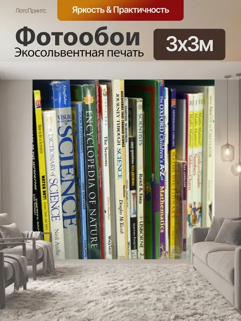 Фотообои Книги