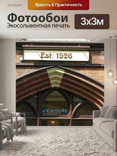 Фотообои Арочные витрина