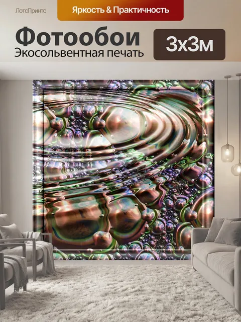 Фотообои металлические пузыри
