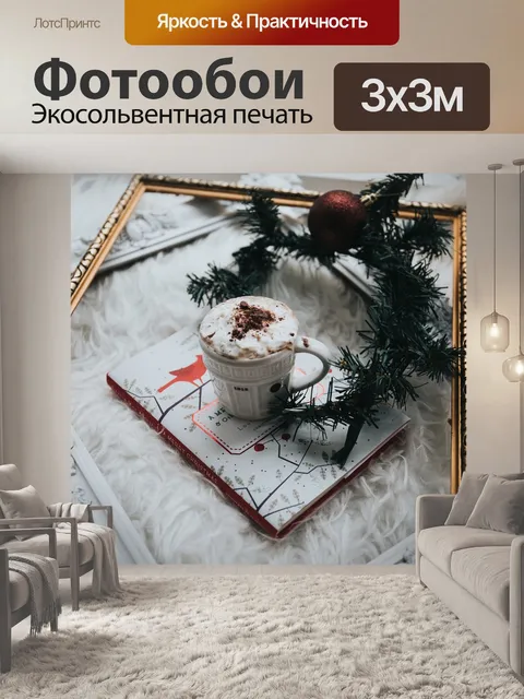 Фотообои Кофе