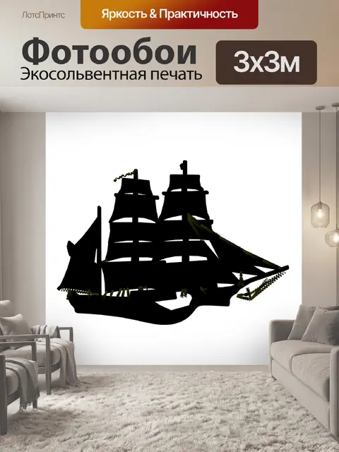 Фотообои Корабль 02