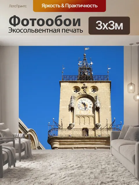 Фотообои Прованса