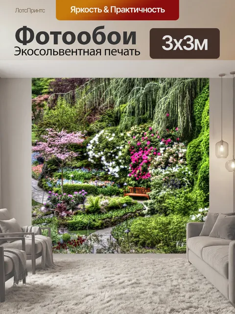 Фотообои Затонувший Сад