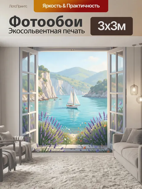 Фотообои Летняя бухта с парусником