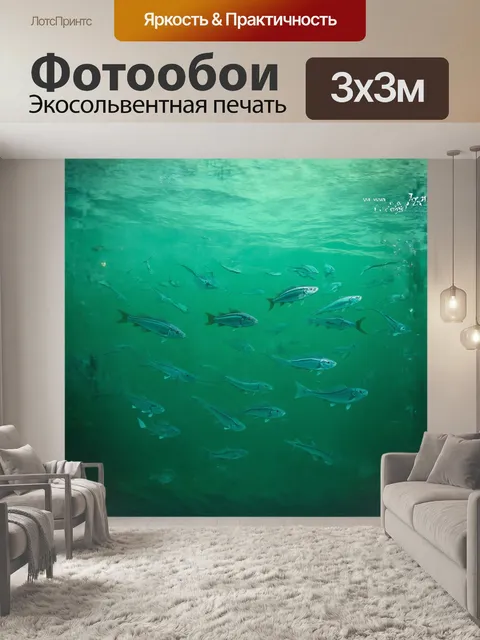 Фотообои спокойные воды, где плавные движения рыб могут быть наблюдаемы через слои прозрачной зеленой воды