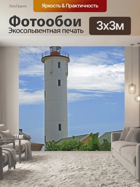 Фотообои белый маяк против голубого неба