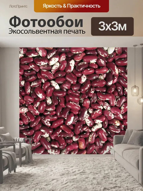 Фотообои Красной фасоли