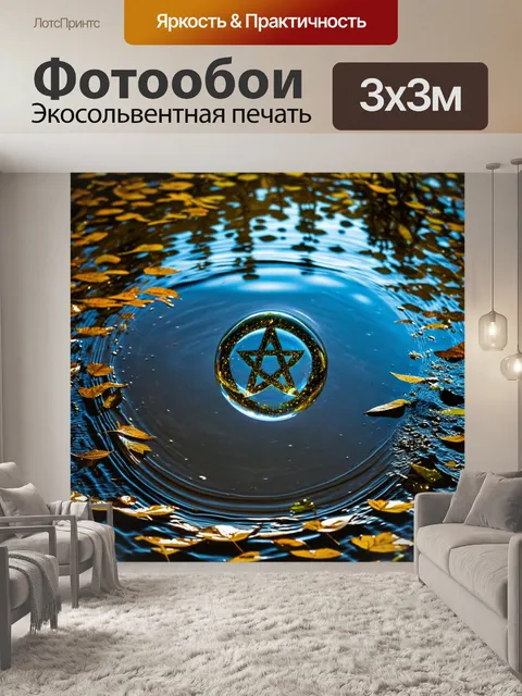 Фотообои на поверхности воды, покрытой листьями, изображён символ атеизма в виде двигающегося круга — водяного пузыря