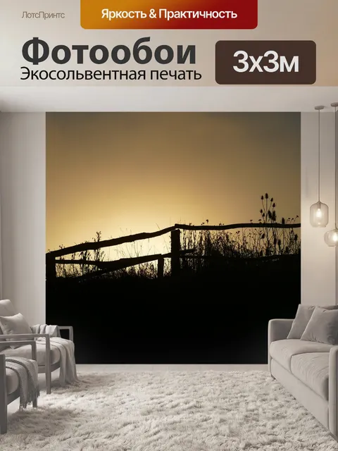 Фотообои Закат