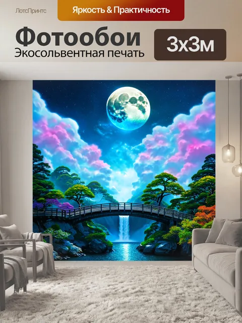 Фотообои япония: сюрреалистический пейзаж с мостом, ведущим в облака, и водопадом, спускающимся с луны