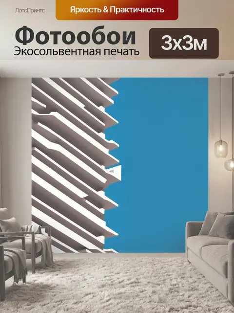Фотообои абстракция в стиле плоский, с изображениями архитектурных форм в минималистичном исполнении