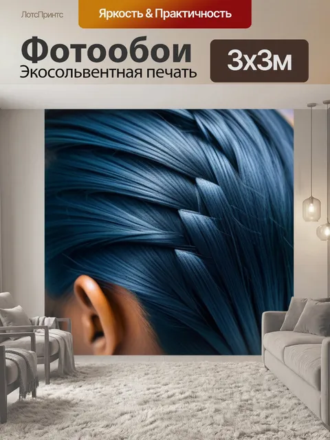 Фотообои прическа для летнего отдыха