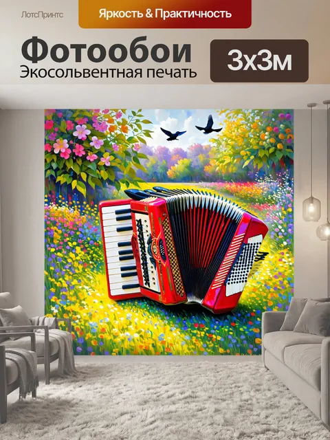 Фотообои аккордеон, обвешанный цветами, находится в живописном саду, где слышен тихий шепот мелодий