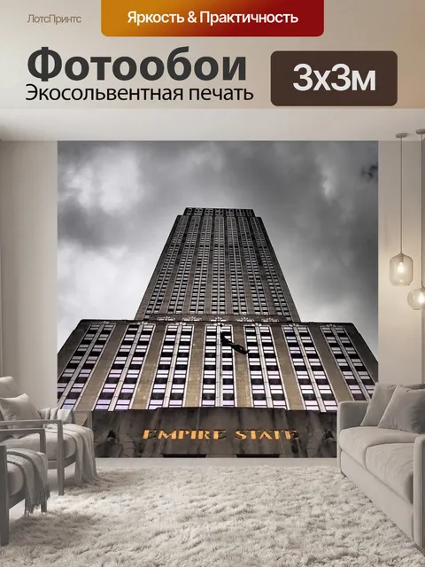 Фотообои Нью-йорк