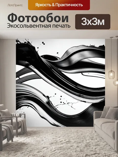 Фотообои абстракция в стиле черно-белый