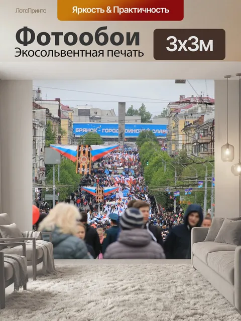 Фотообои Майские праздники