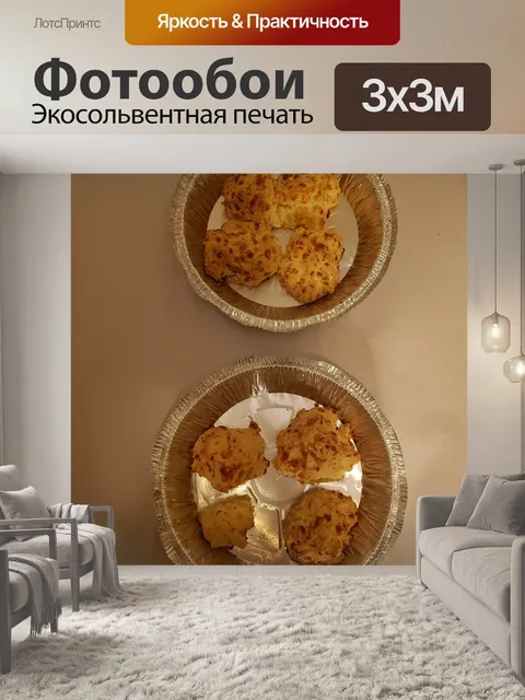 Фотообои Печенье чеддер