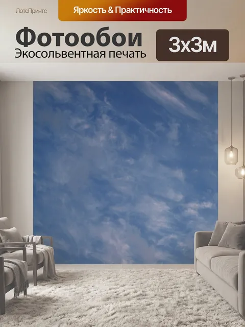 Фотообои Тонкими облаками