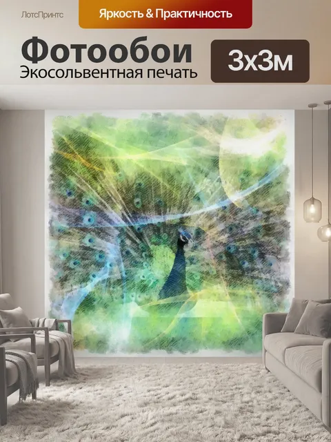 Фотообои Павлин Цифровая живопись