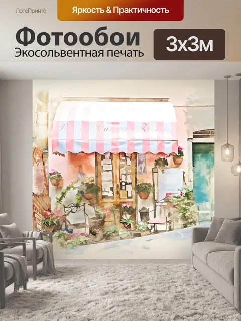 Фотообои Акварель