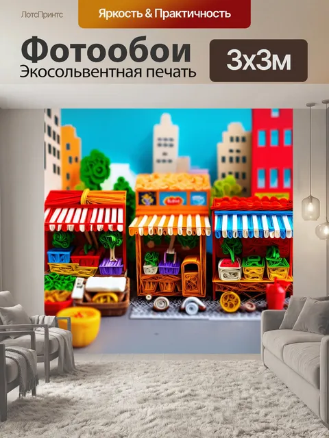 Фотообои город в стиле бумажный квиллинг, утренний рынок с бумажными продуктами и яркой атмосферой