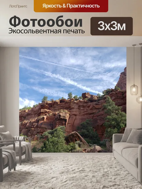 Фотообои Каньон Пейзаж