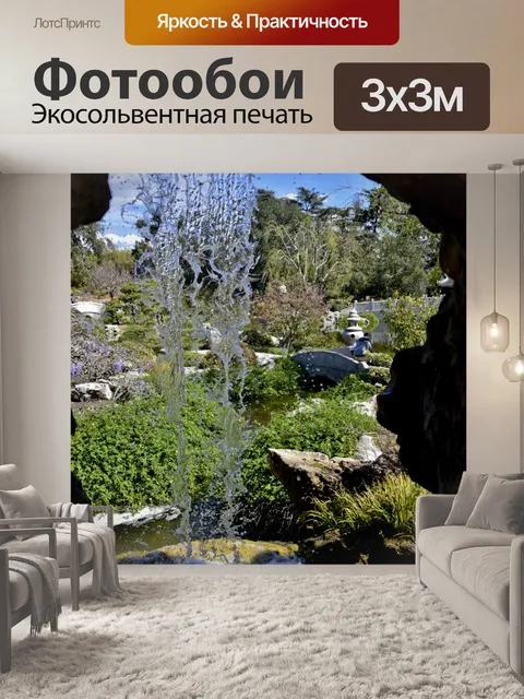 Фотообои За водопадом