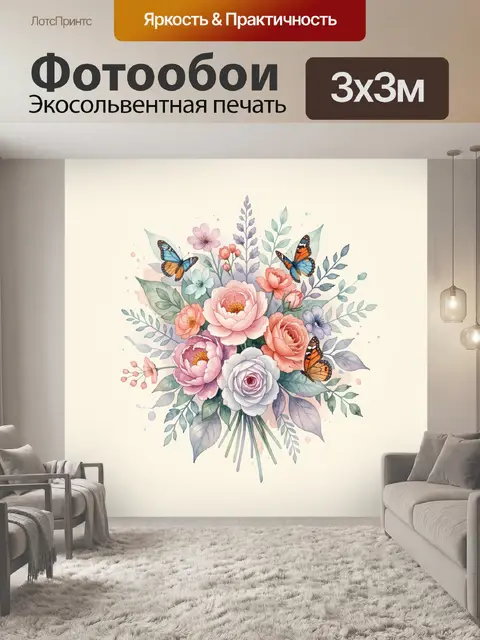 300 × 300 см · Экосольвентная печать
