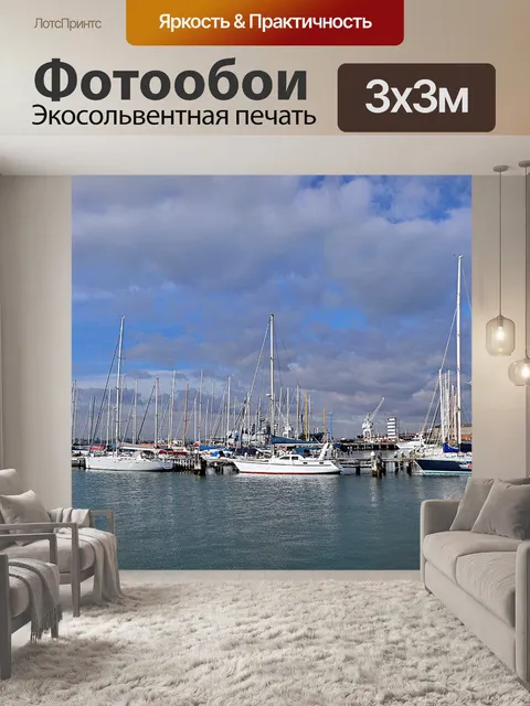 Фотообои Лодки