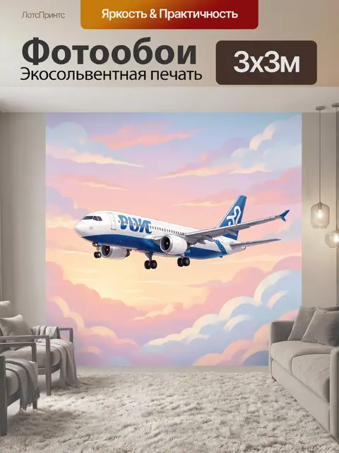 Фотообои Самолет в облаках на закате