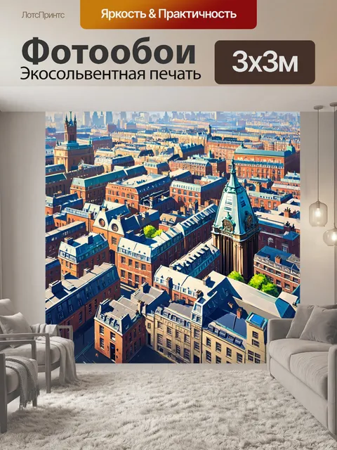 Фотообои лондонская панорама с высоты птичьего полета
