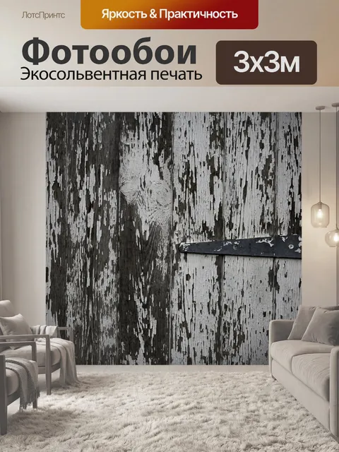 Фотообои Деревянные стены