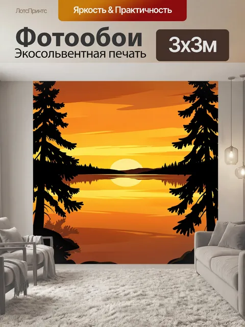 Фотообои Лесное озеро на закате