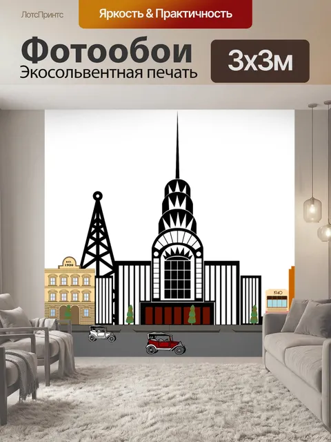 Фотообои Винтаж