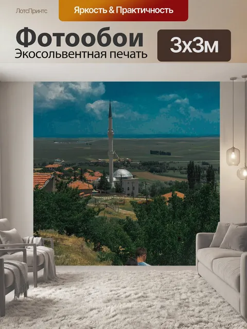 Фотообои Photo