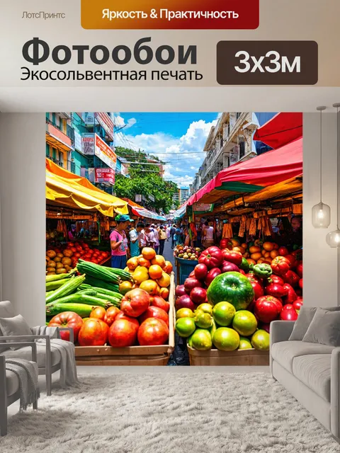 Фотообои город в стиле поль гоген, феерия красок на утреннем рынке, звуки живого общения, аромат свежих продуктов