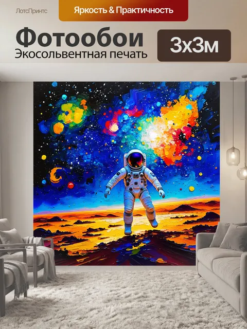 Фотообои симфония света на поверхности другой планеты, где космонавт в скафандре танцует под миллионами звезд