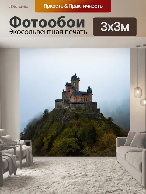 Фотообои старинный замок на вершине холма, окруженный туманом